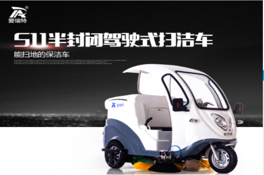 【愛瑞特牌】瑞清S11純電動(dòng)駕駛式掃潔車